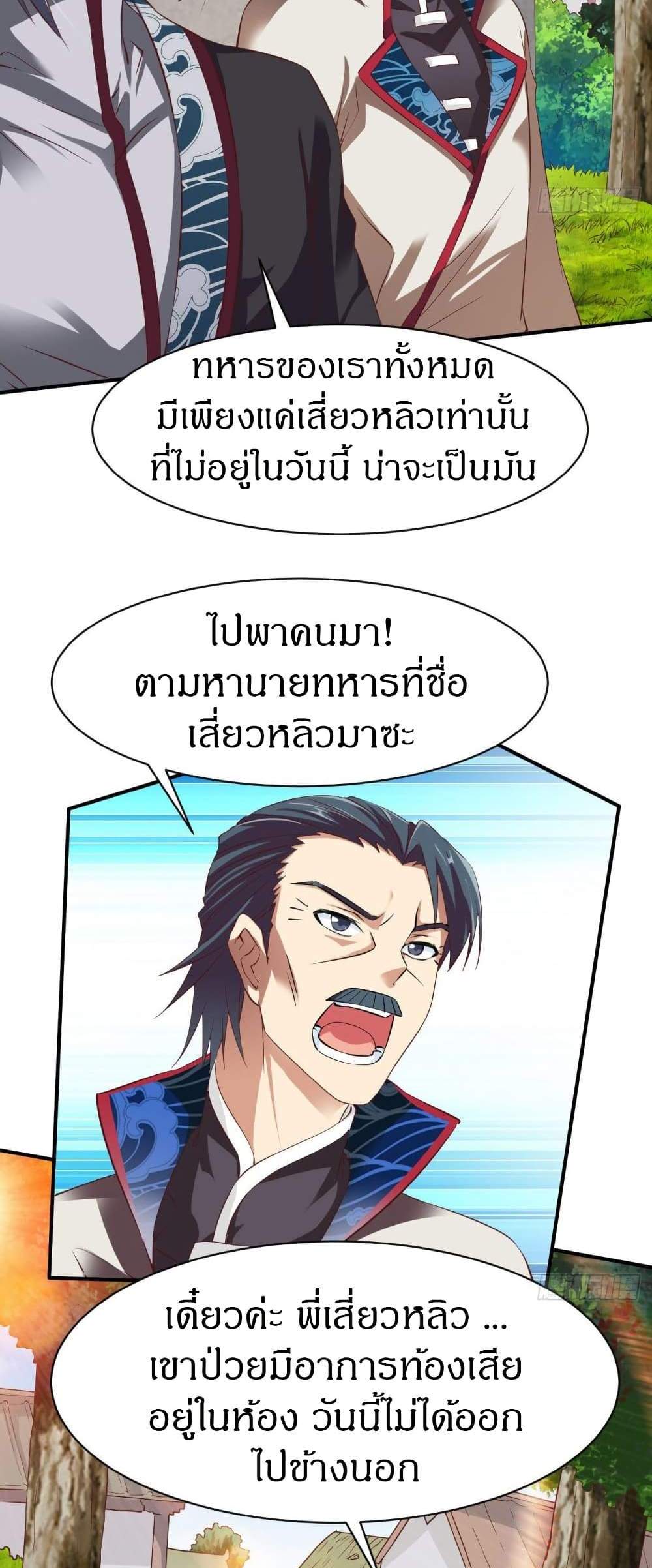 The Legendary Tripod แปลไทย