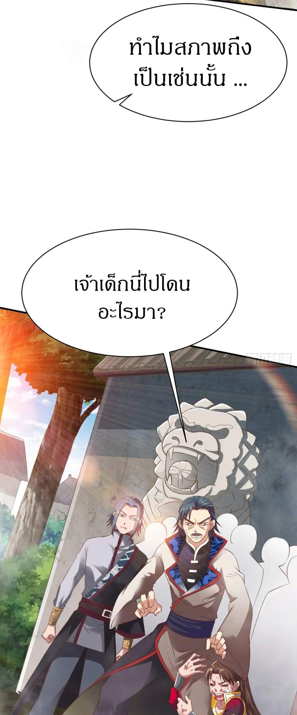 The Legendary Tripod แปลไทย