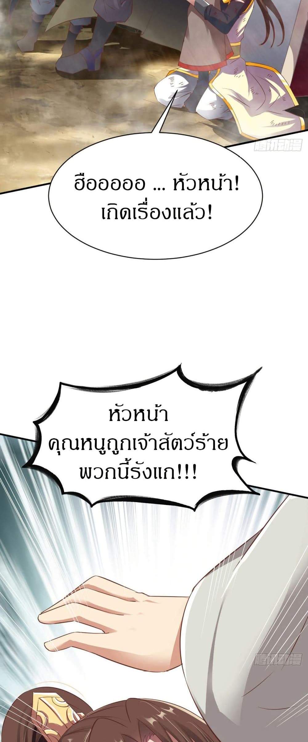 The Legendary Tripod แปลไทย
