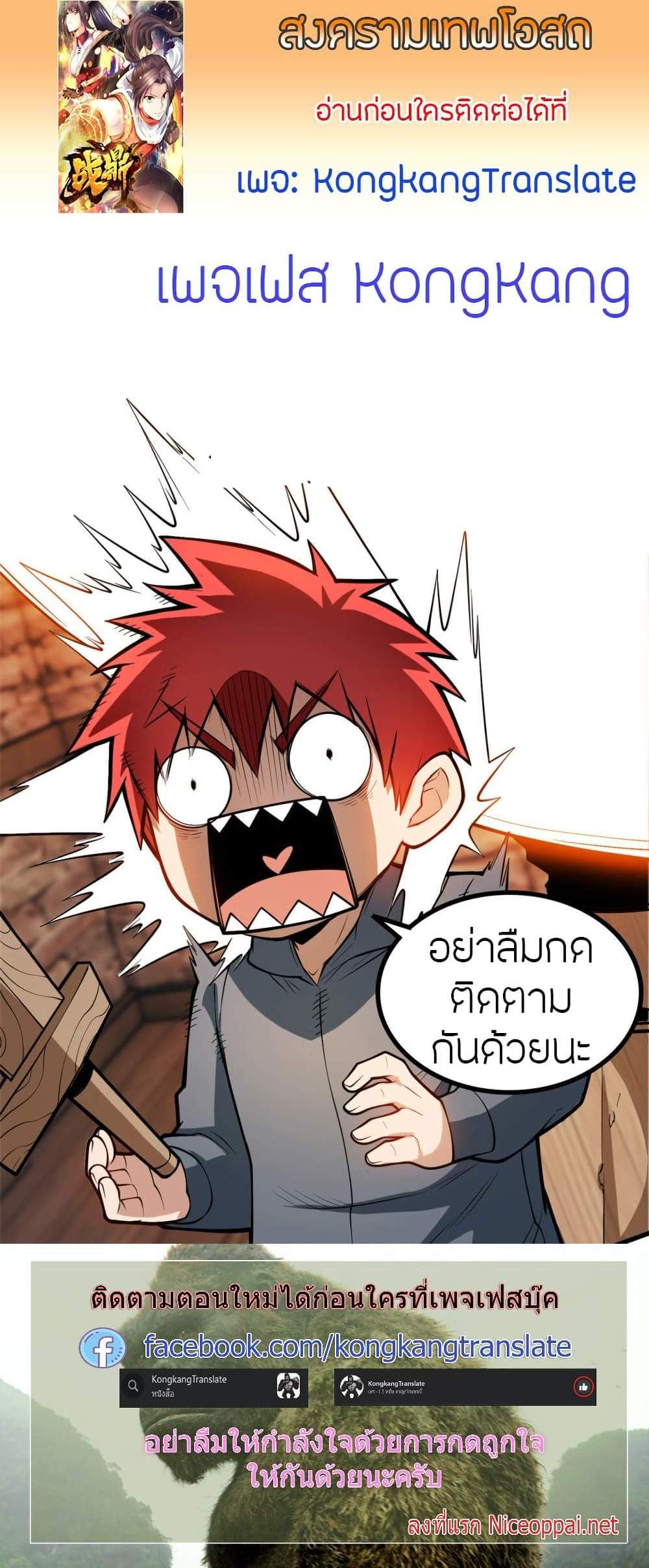 The Legendary Tripod แปลไทย