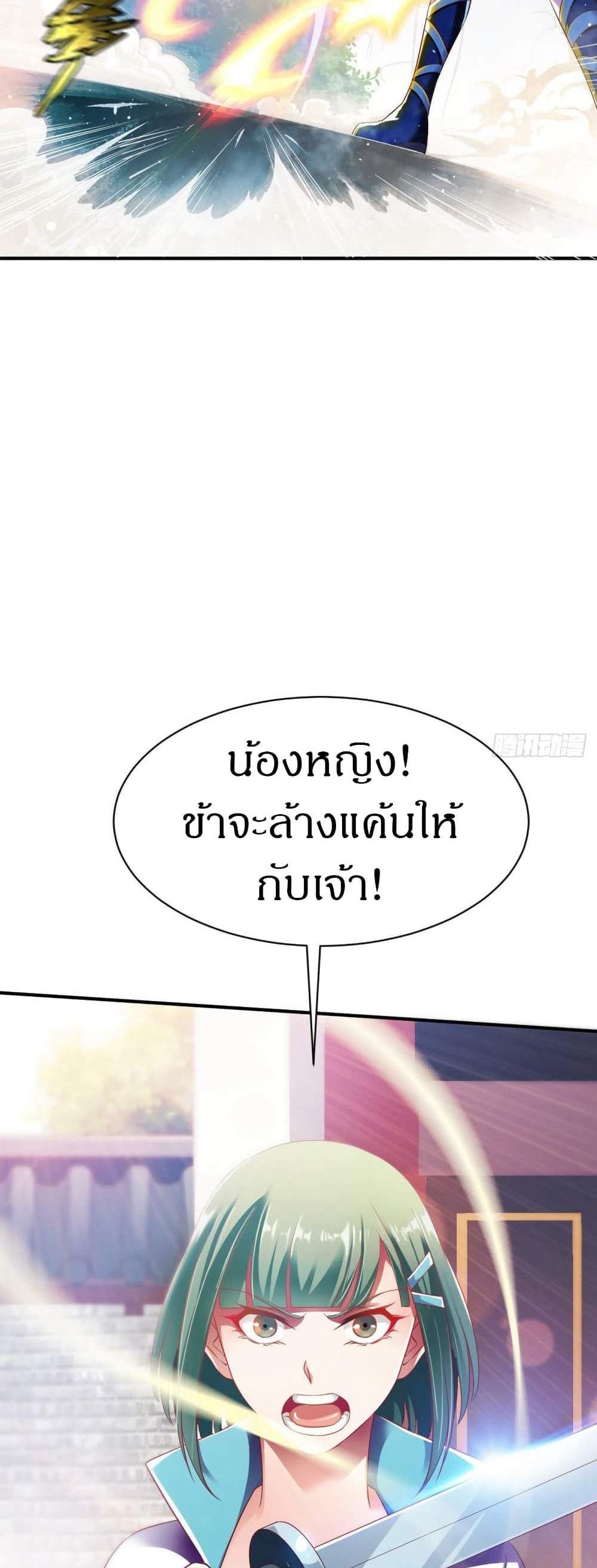 The Legendary Tripod แปลไทย