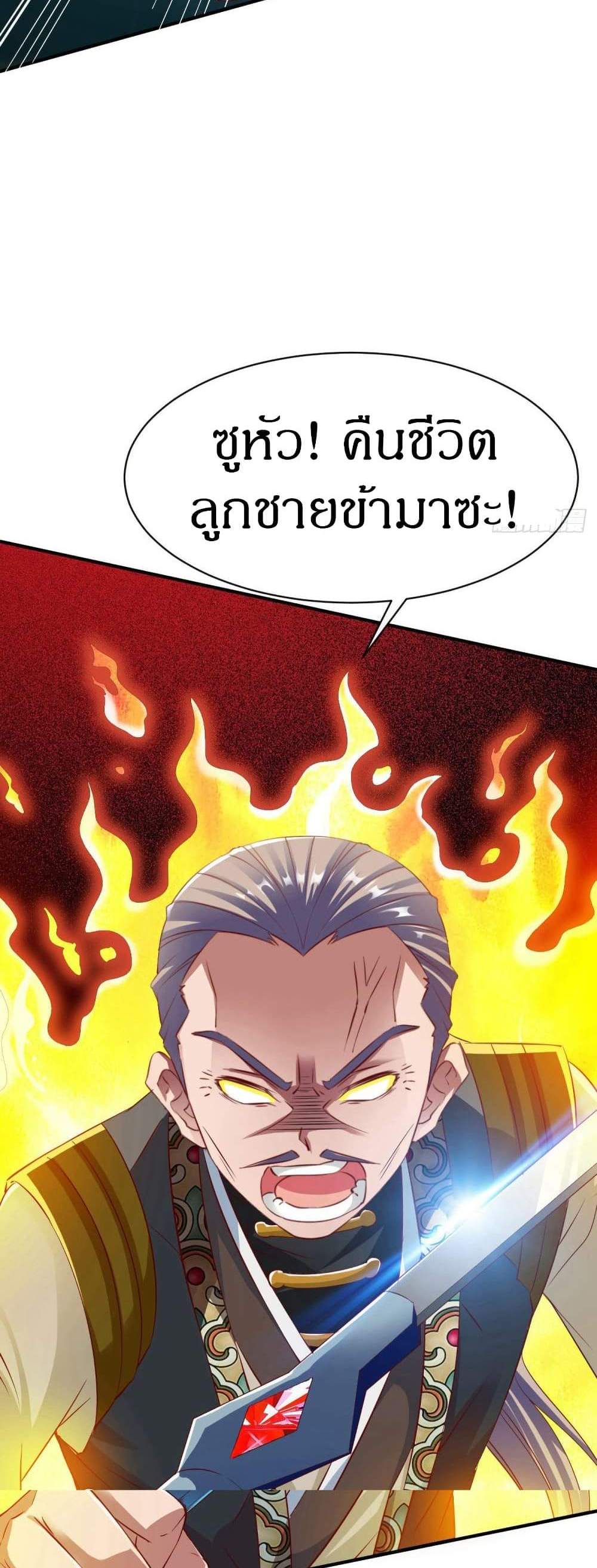 The Legendary Tripod แปลไทย