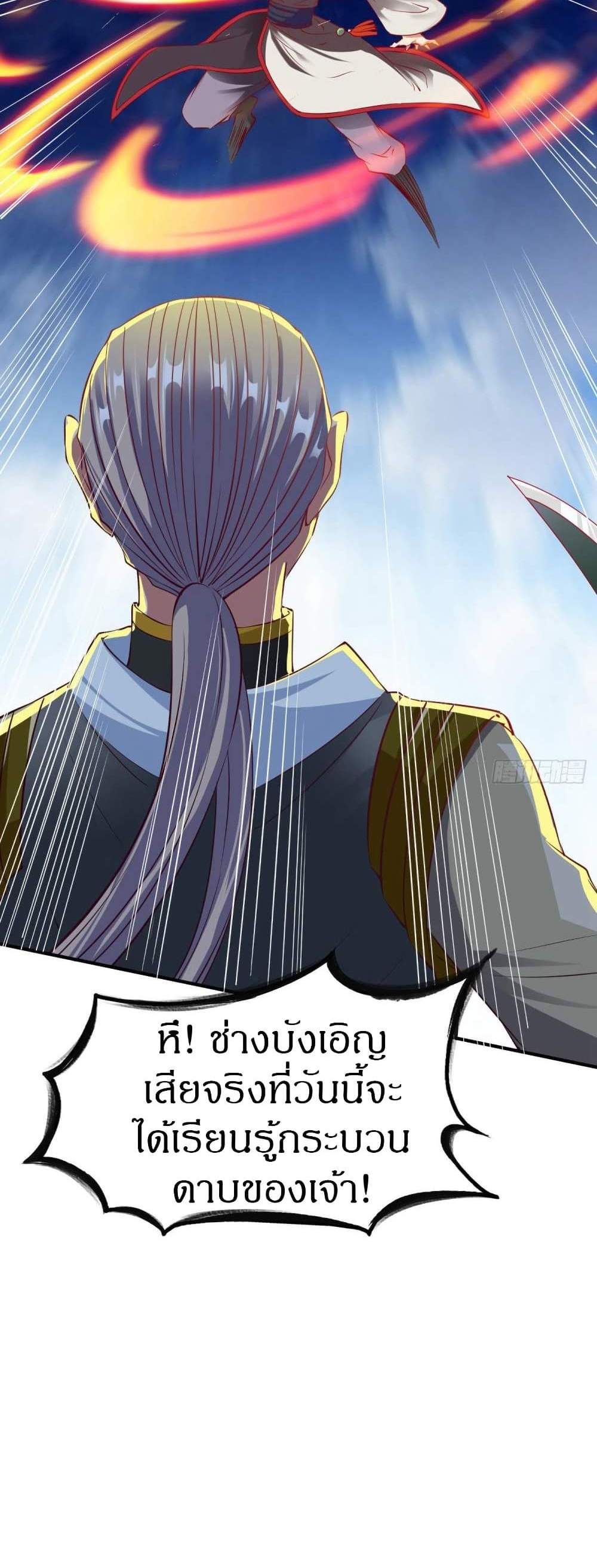 The Legendary Tripod แปลไทย