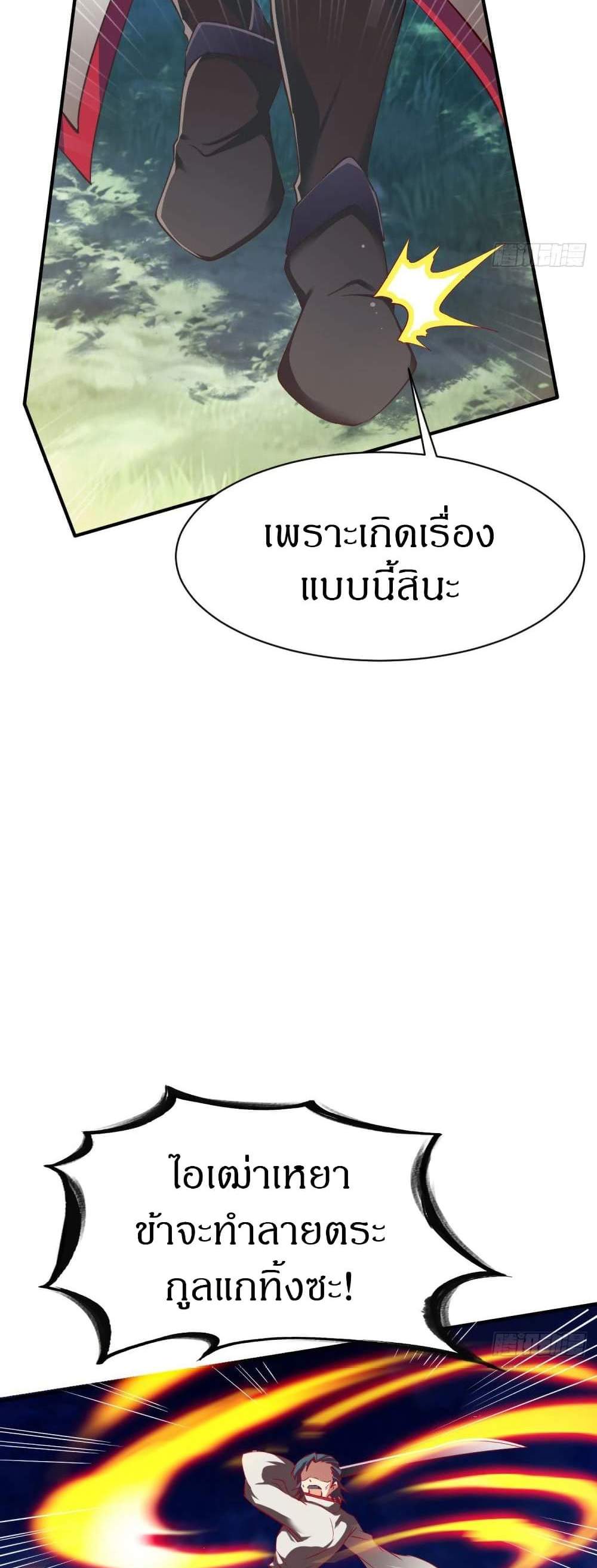 The Legendary Tripod แปลไทย