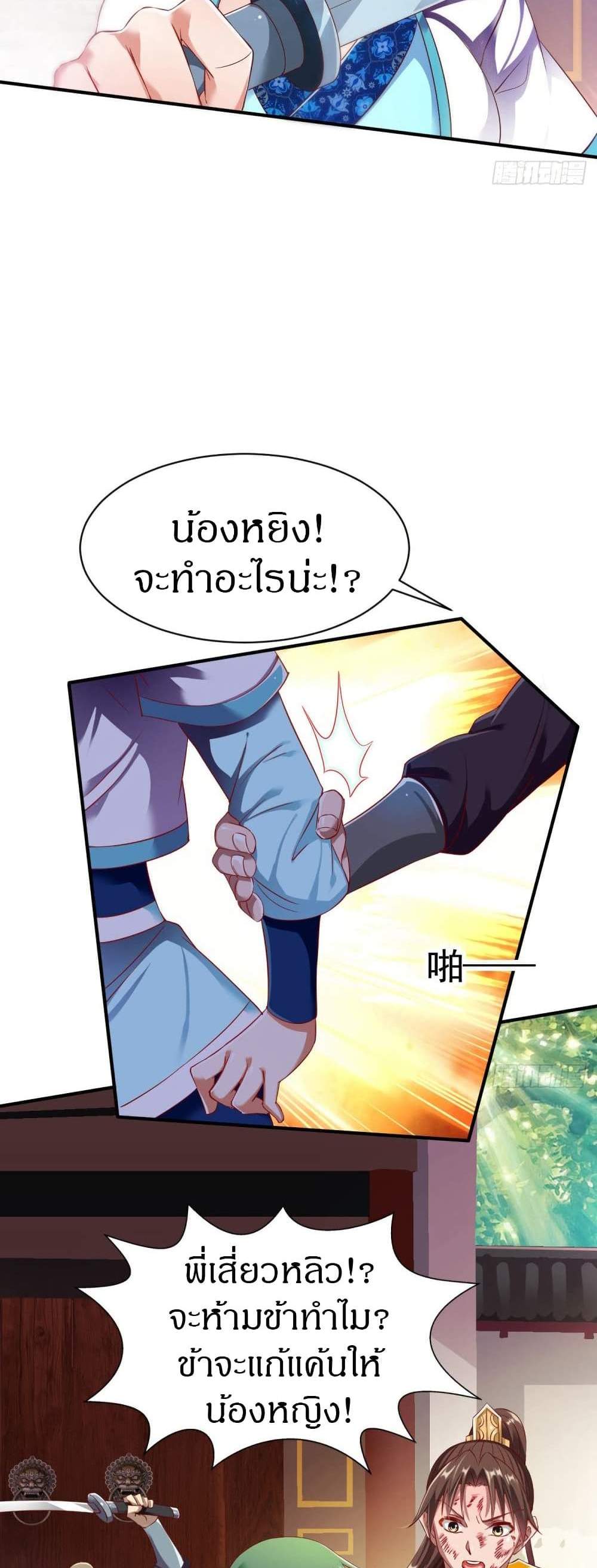 The Legendary Tripod แปลไทย