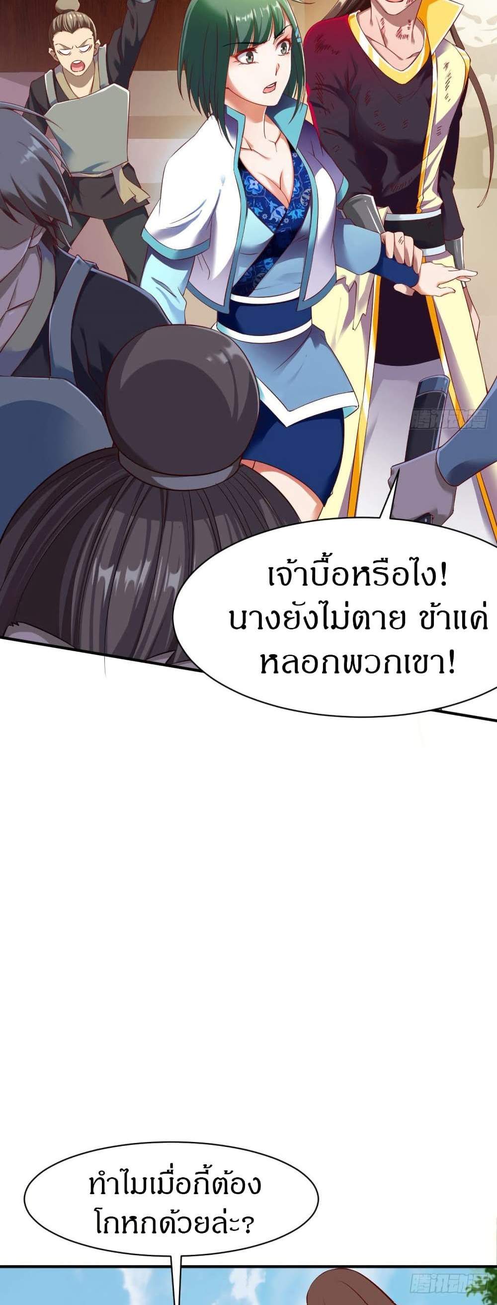 The Legendary Tripod แปลไทย