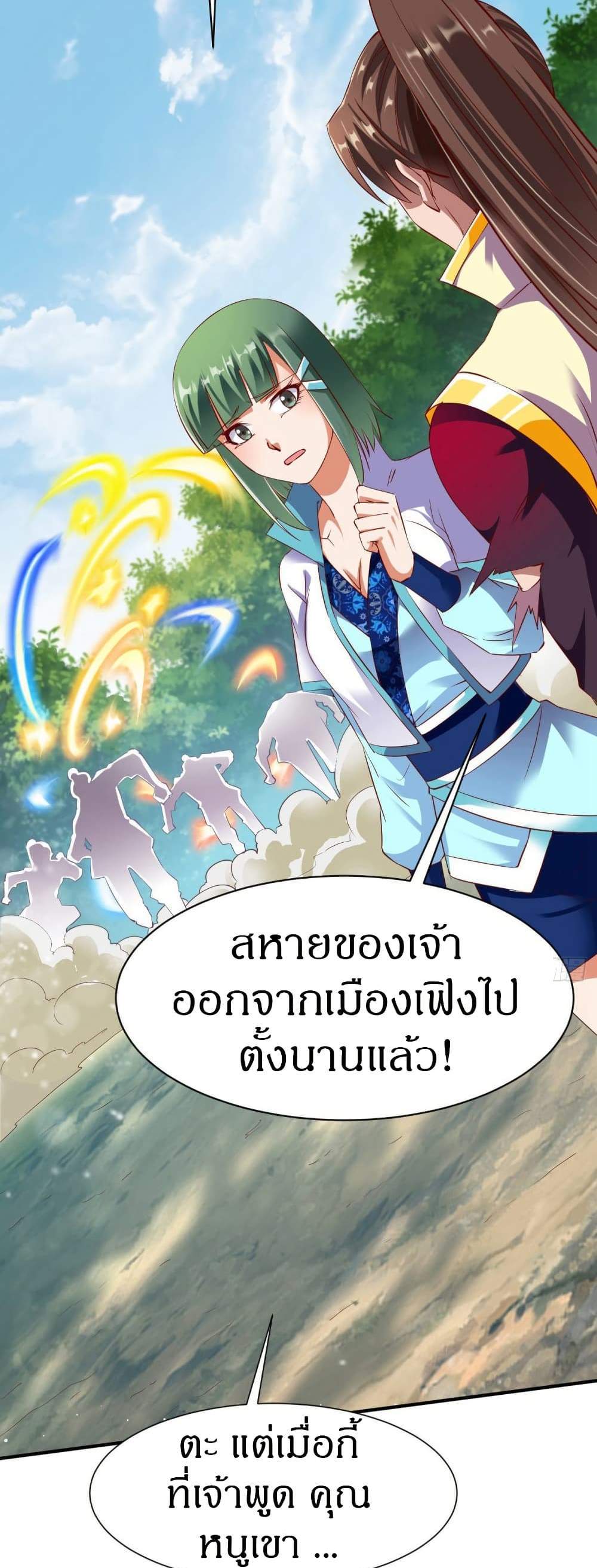 The Legendary Tripod แปลไทย