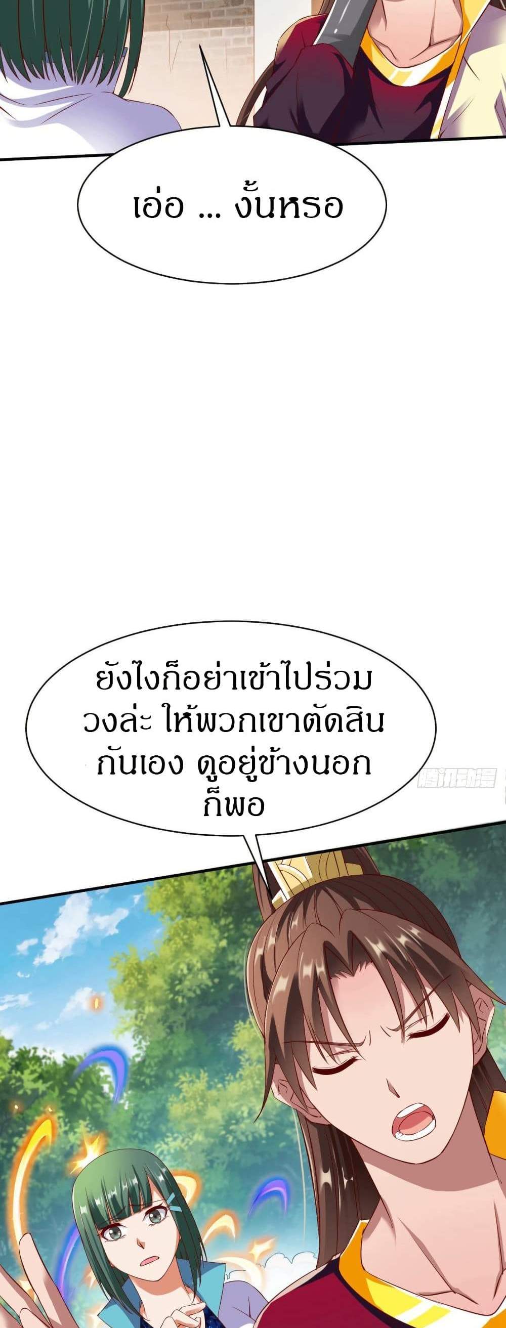 The Legendary Tripod แปลไทย