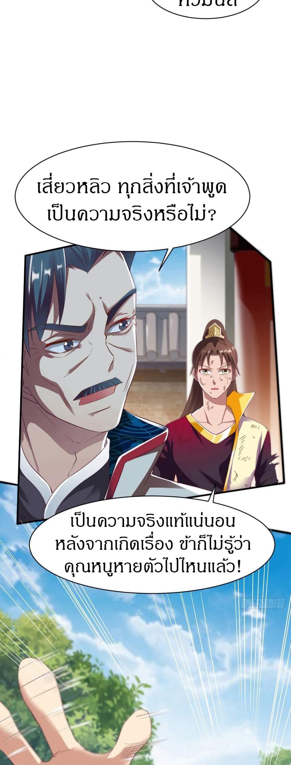 The Legendary Tripod แปลไทย