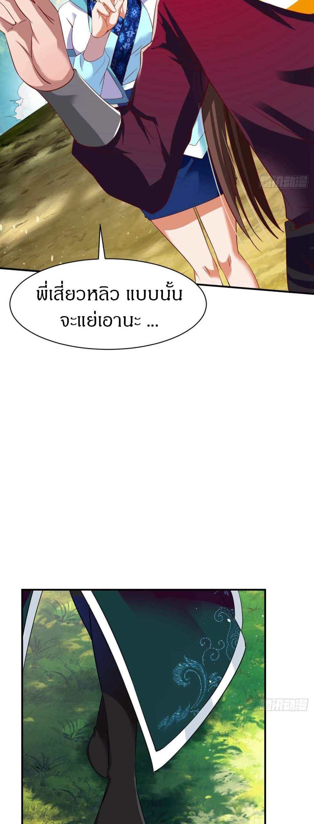 The Legendary Tripod แปลไทย