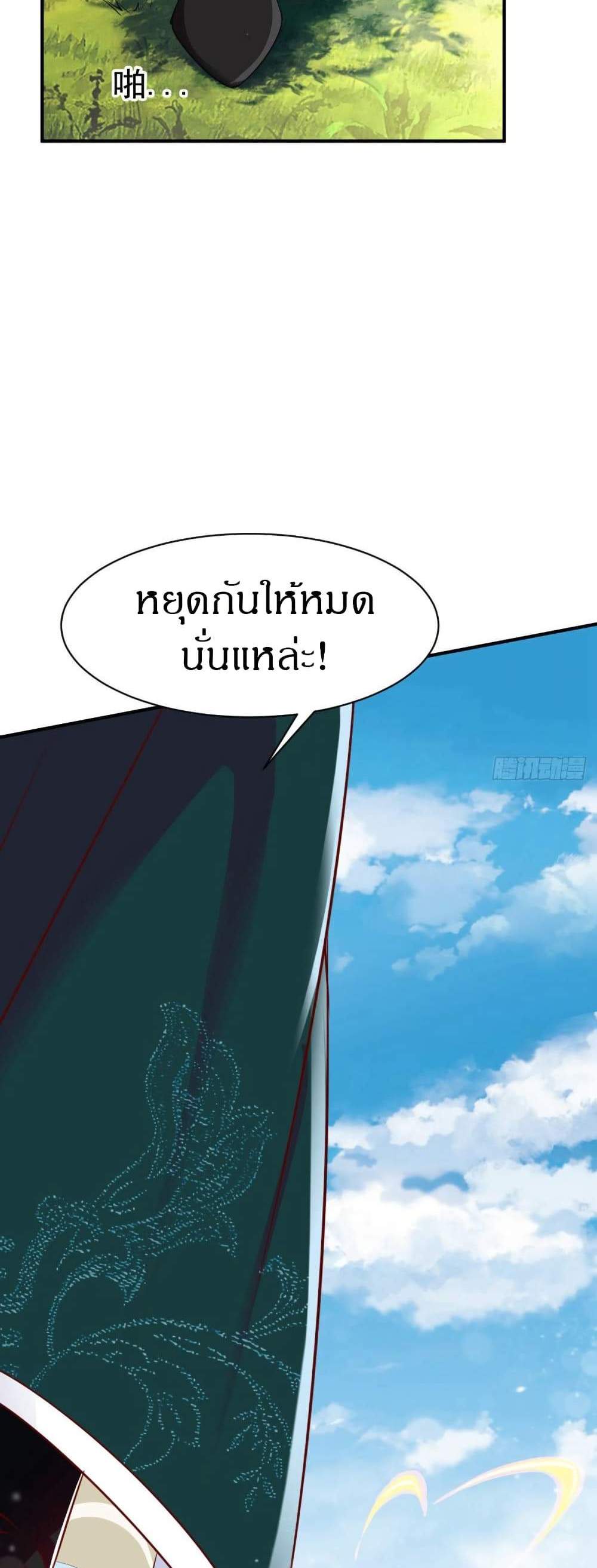 The Legendary Tripod แปลไทย