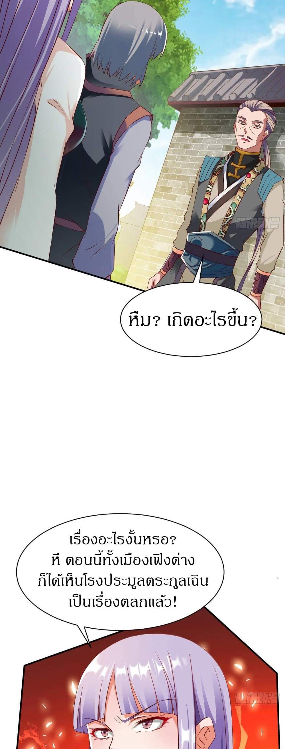 The Legendary Tripod แปลไทย