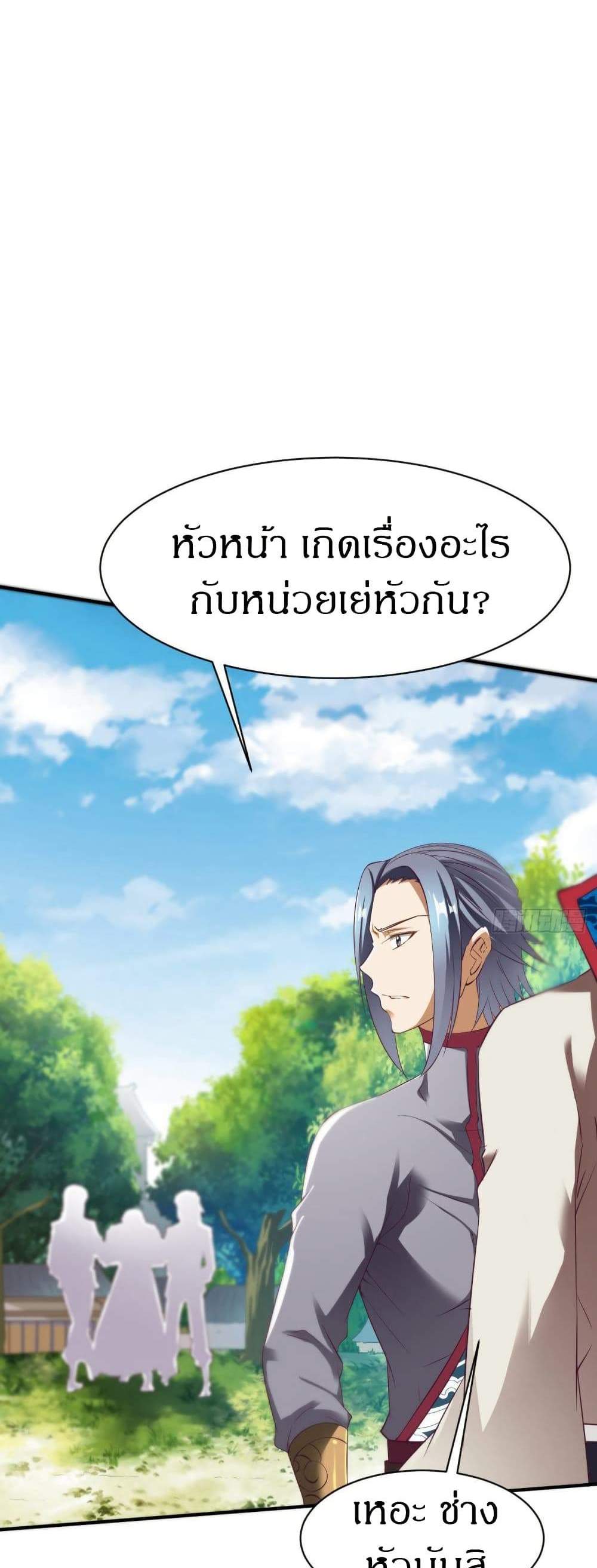 The Legendary Tripod แปลไทย