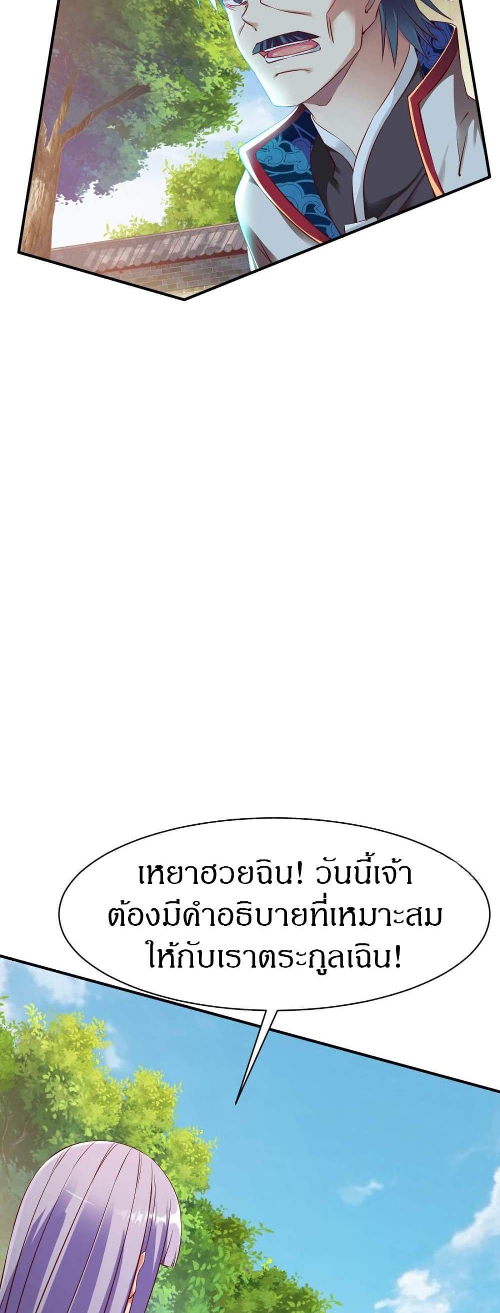 The Legendary Tripod แปลไทย