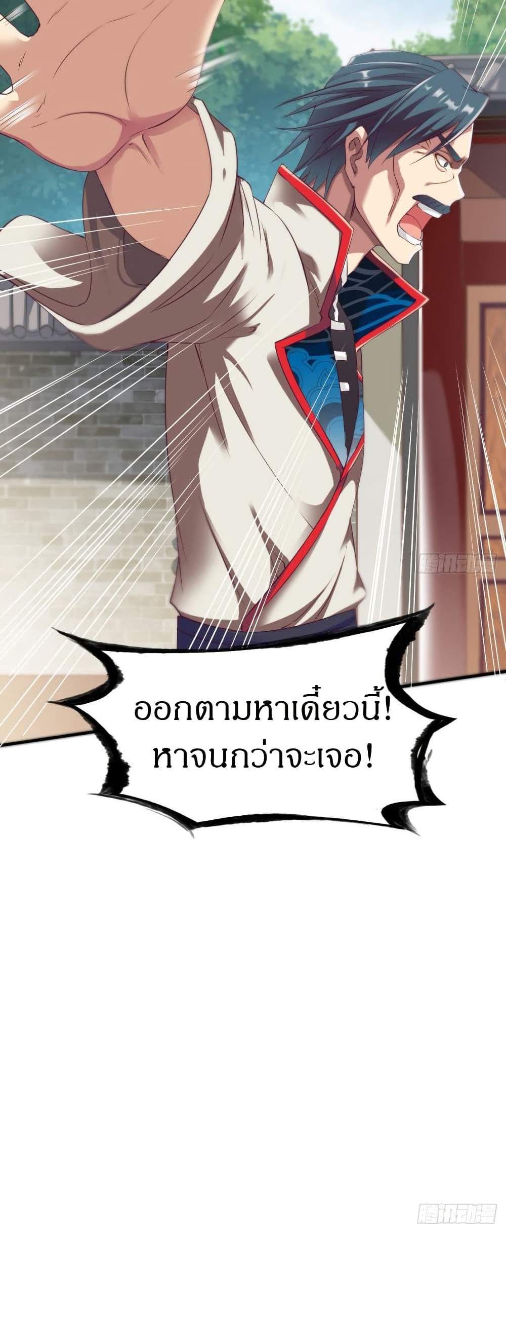 The Legendary Tripod แปลไทย