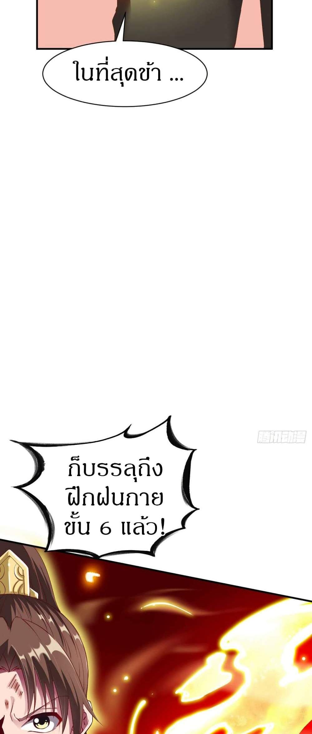 The Legendary Tripod แปลไทย