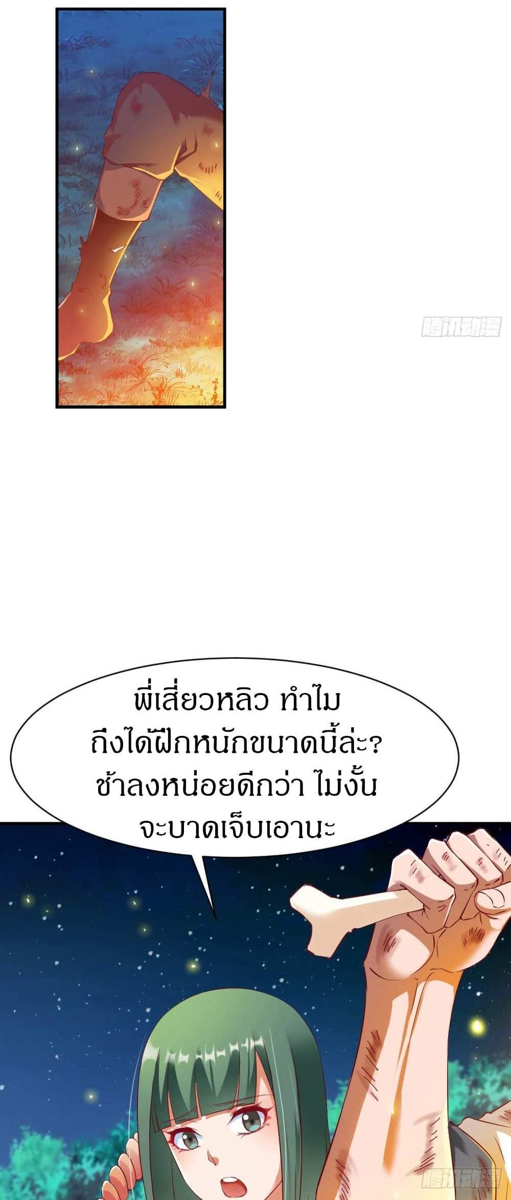 The Legendary Tripod แปลไทย