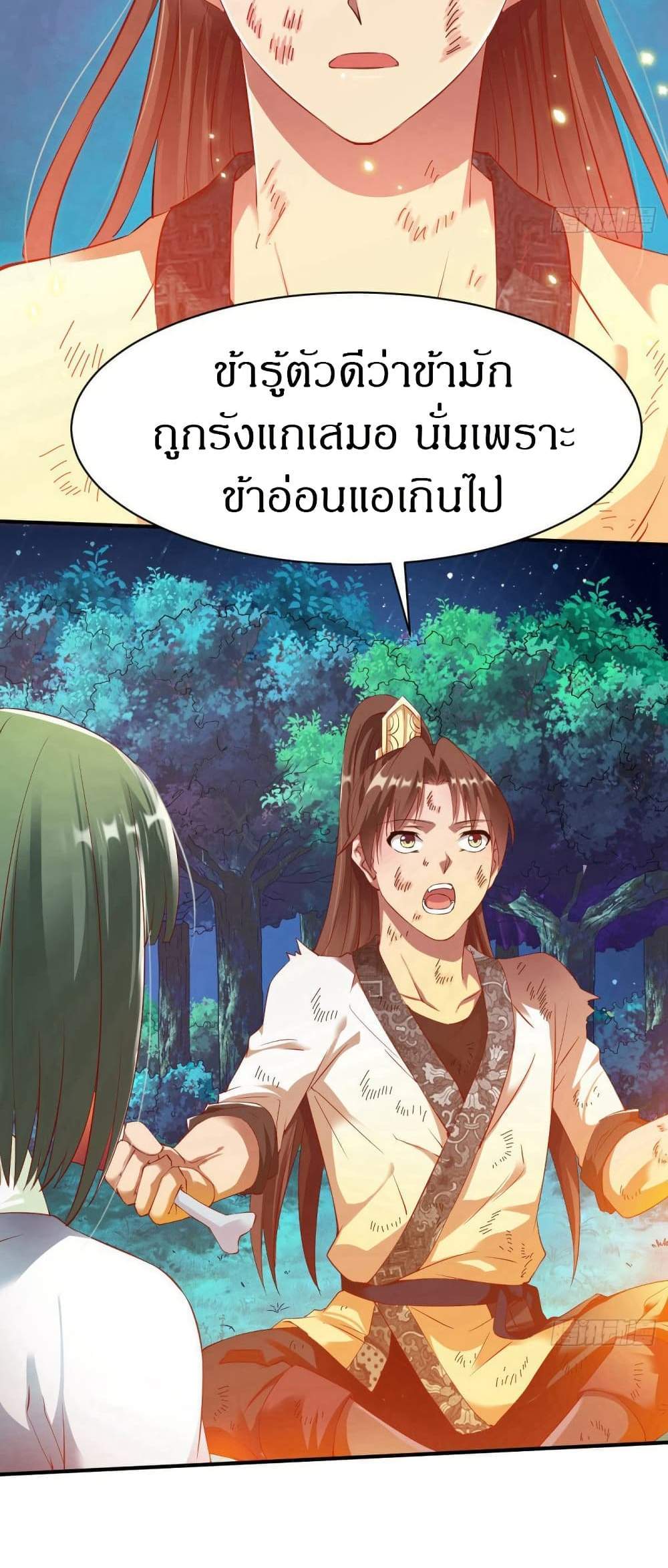 The Legendary Tripod แปลไทย