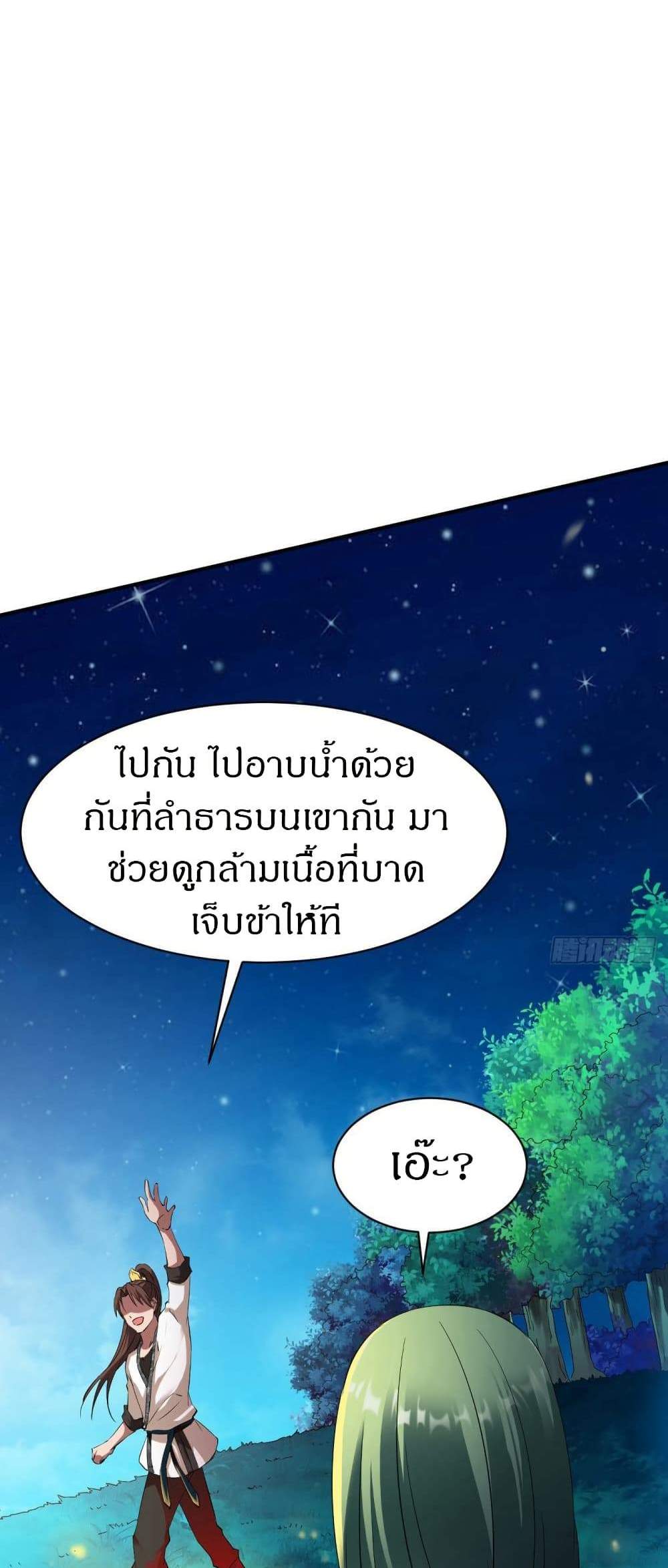 The Legendary Tripod แปลไทย