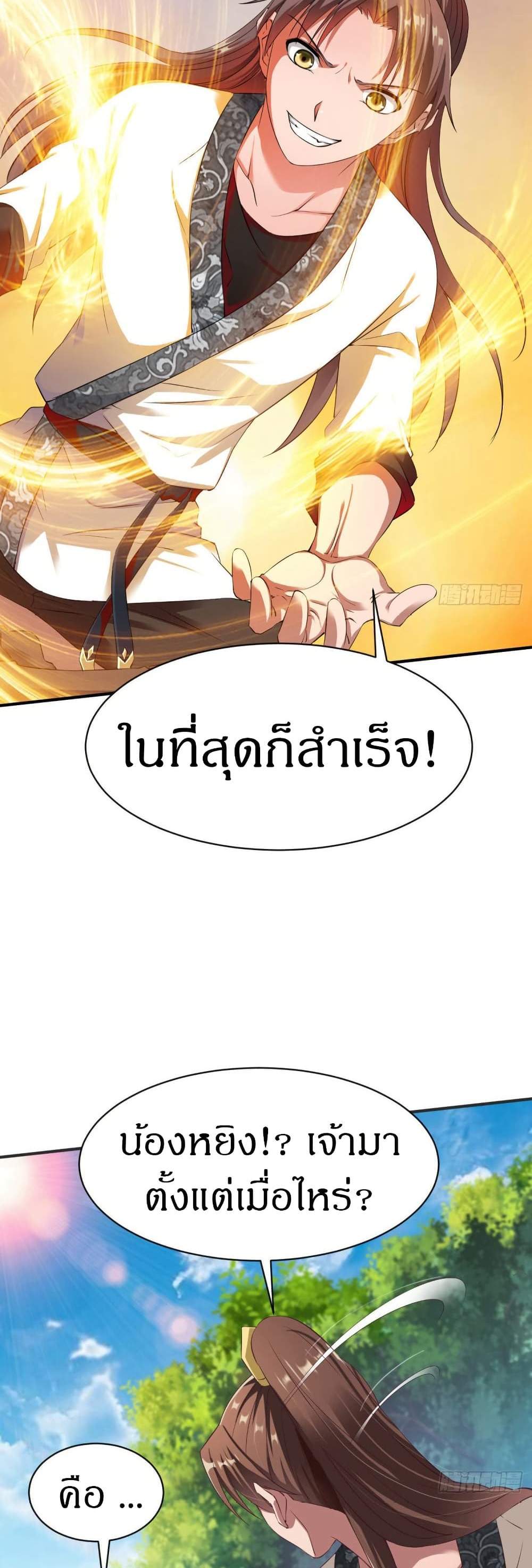 The Legendary Tripod แปลไทย