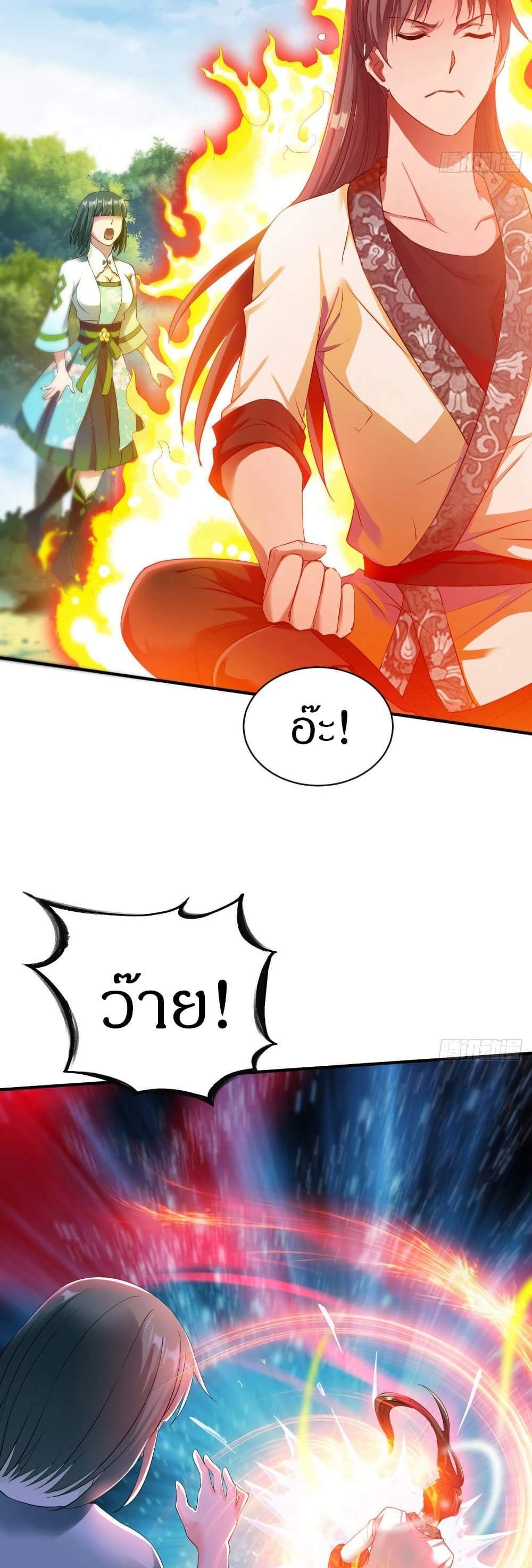 The Legendary Tripod แปลไทย
