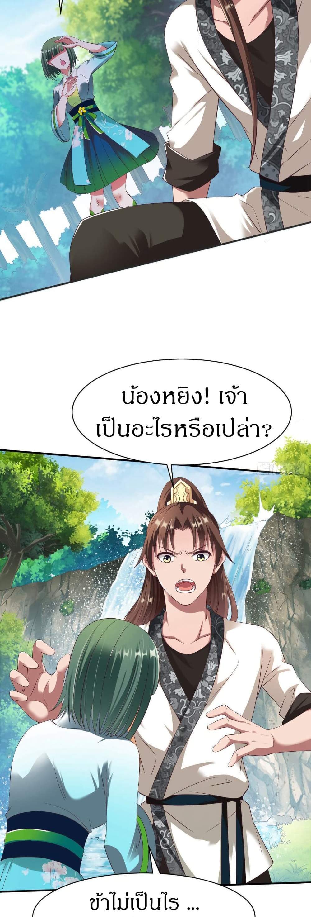 The Legendary Tripod แปลไทย