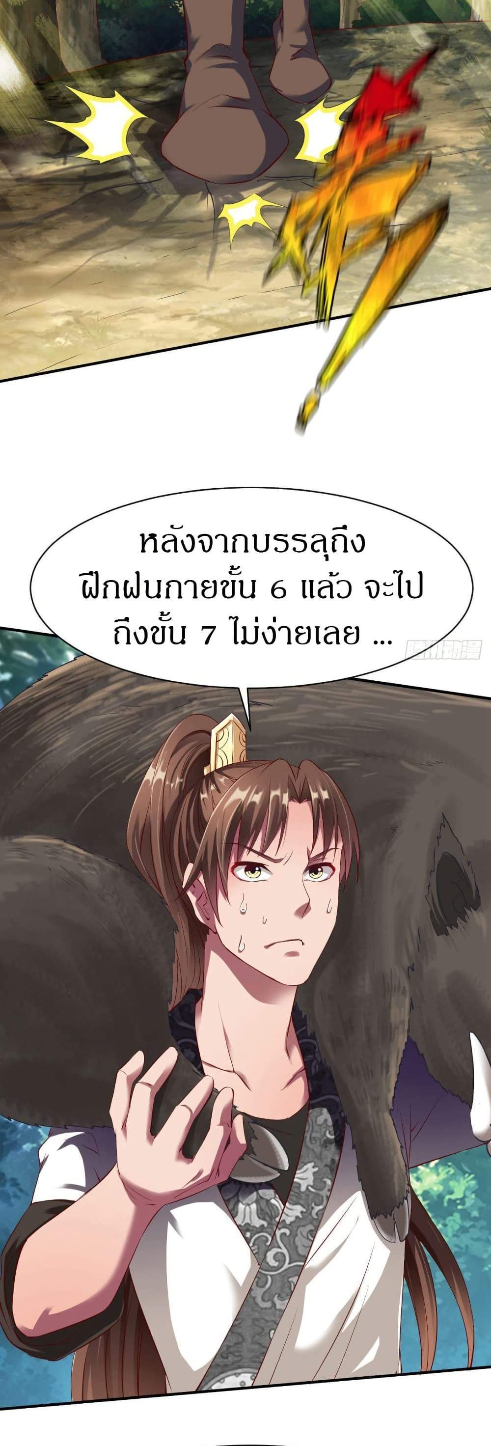 The Legendary Tripod แปลไทย