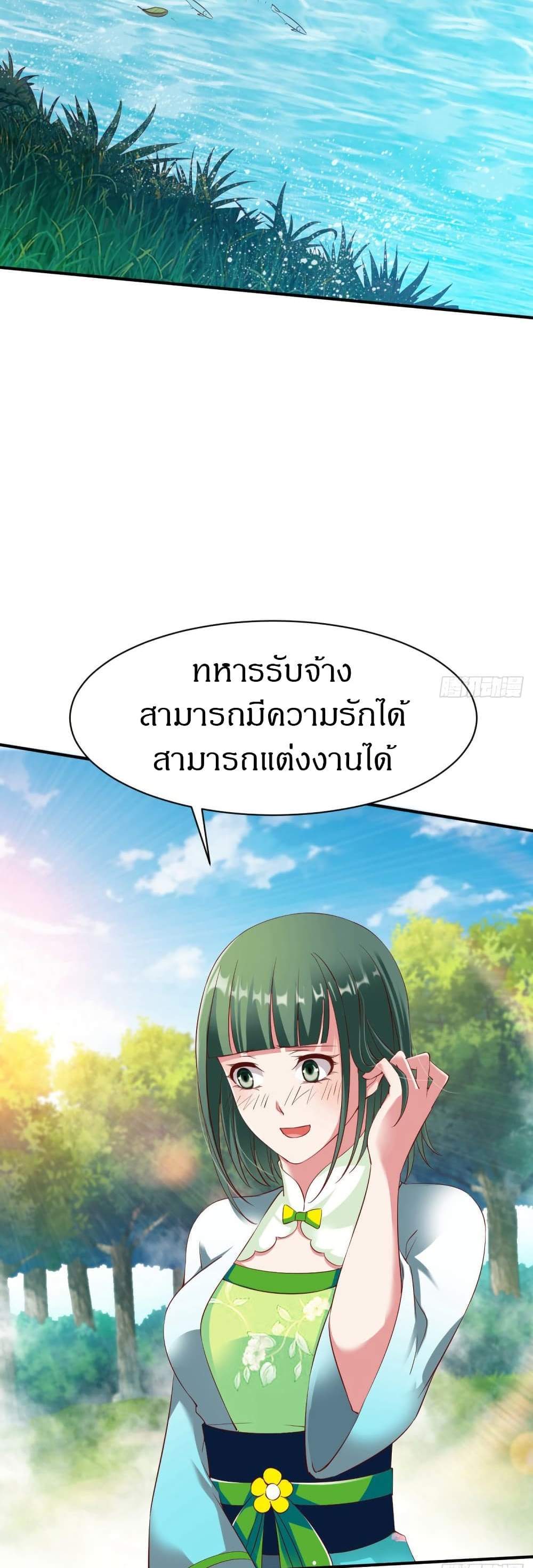 The Legendary Tripod แปลไทย