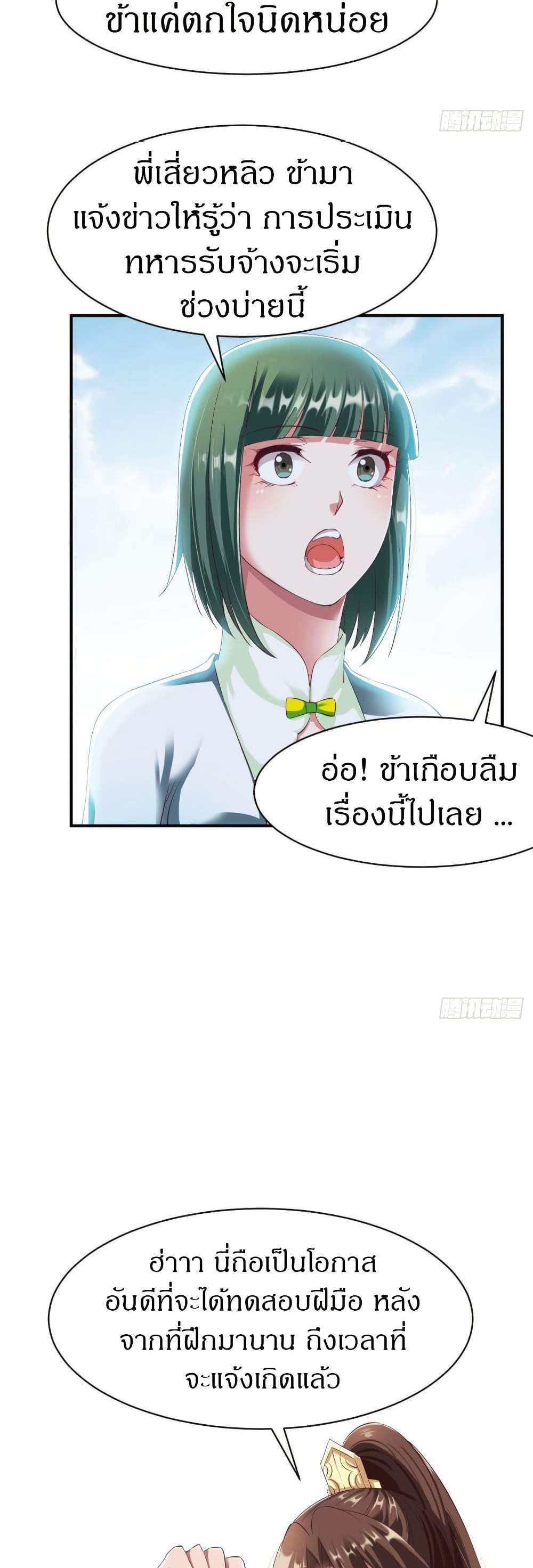 The Legendary Tripod แปลไทย