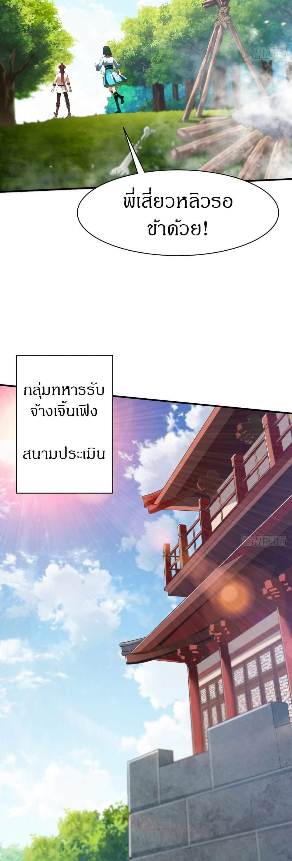 The Legendary Tripod แปลไทย