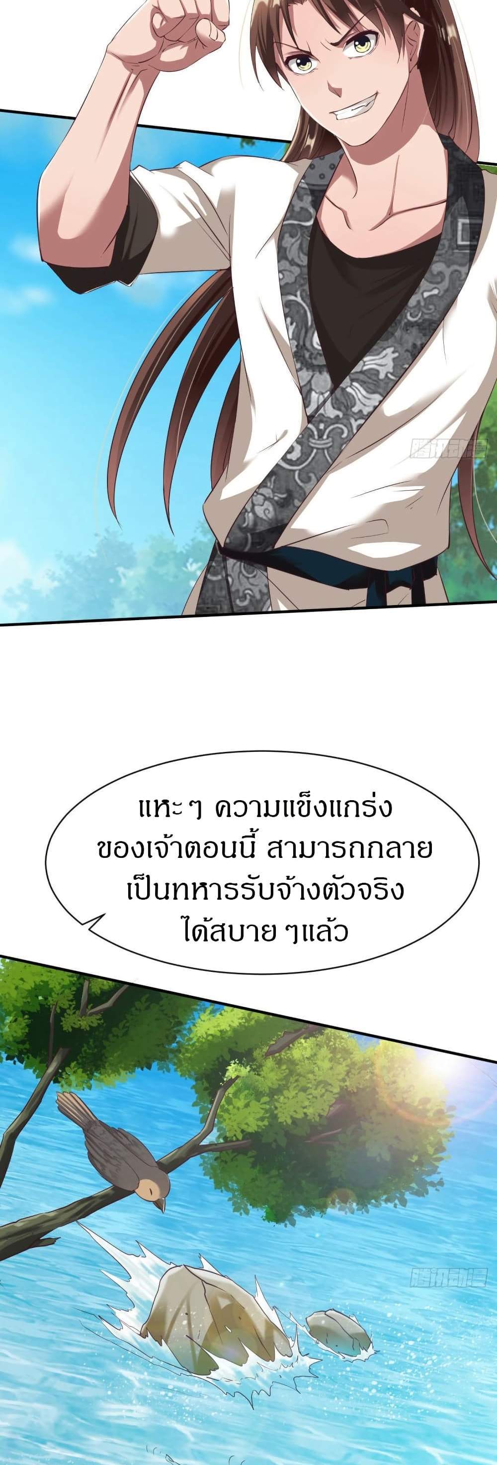 The Legendary Tripod แปลไทย