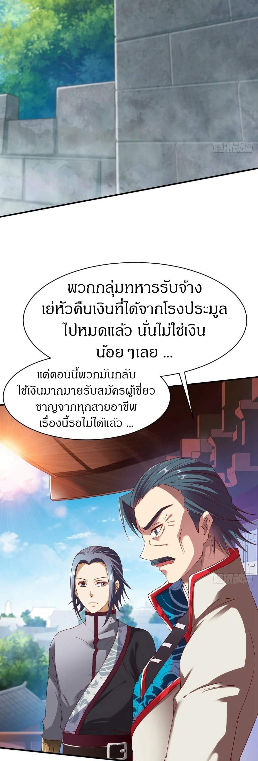 The Legendary Tripod แปลไทย