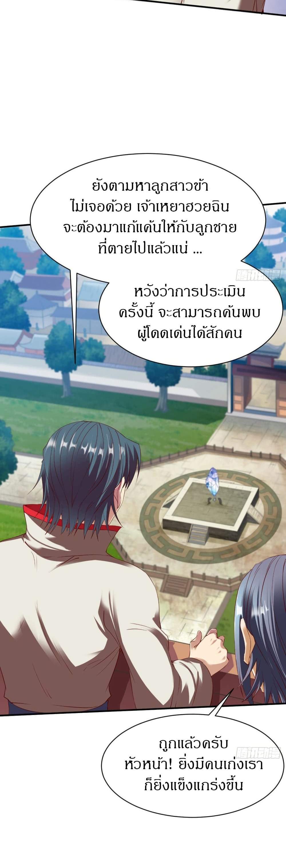 The Legendary Tripod แปลไทย