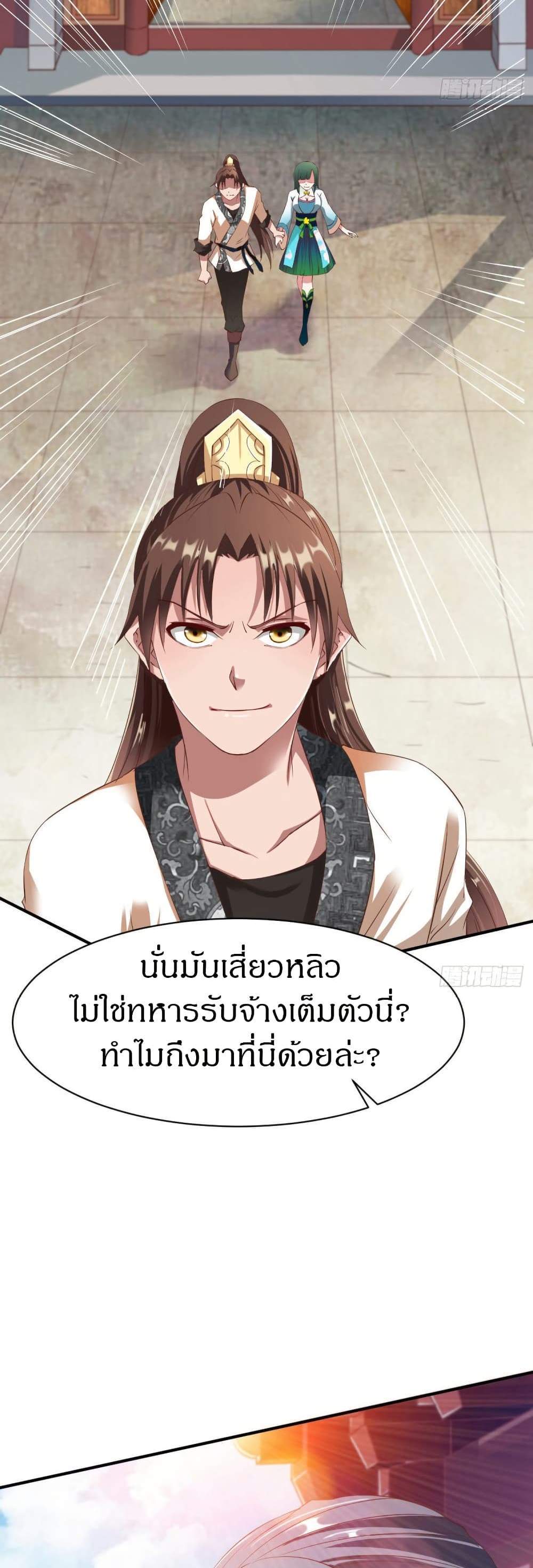 The Legendary Tripod แปลไทย