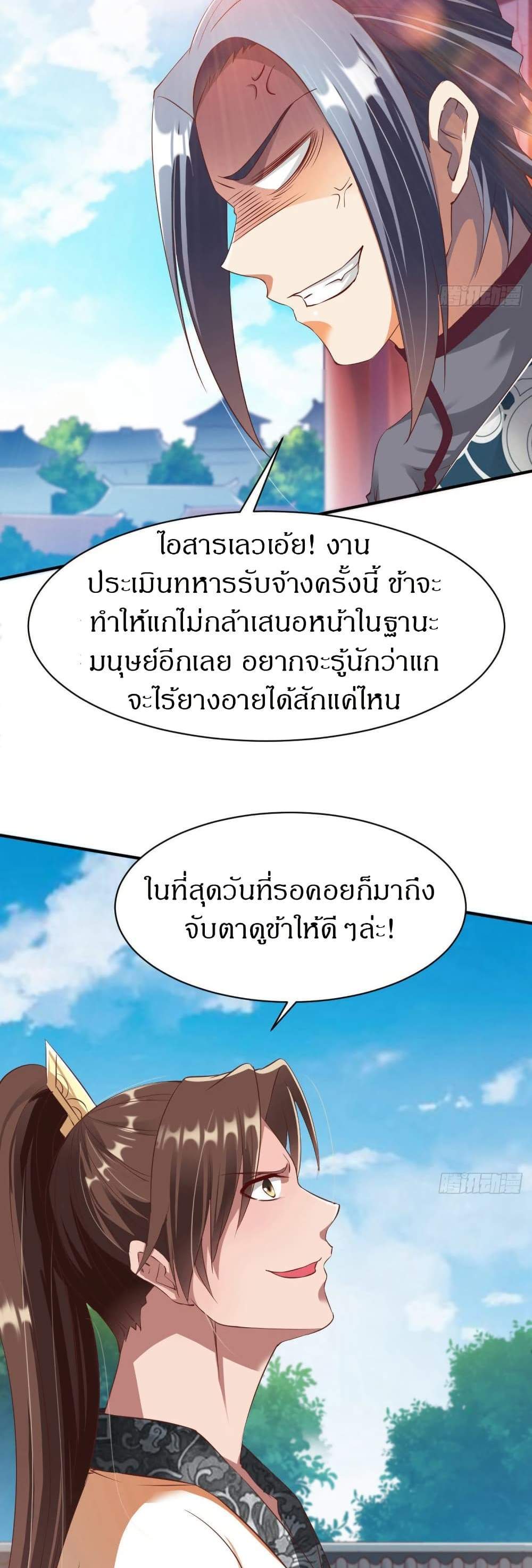 The Legendary Tripod แปลไทย