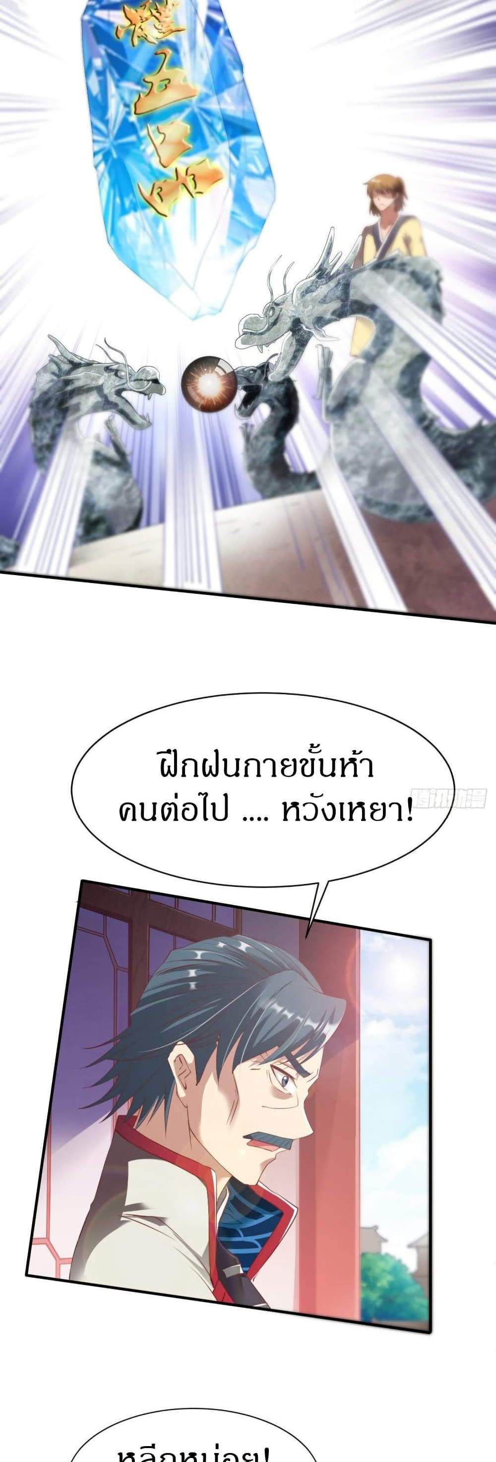 The Legendary Tripod แปลไทย