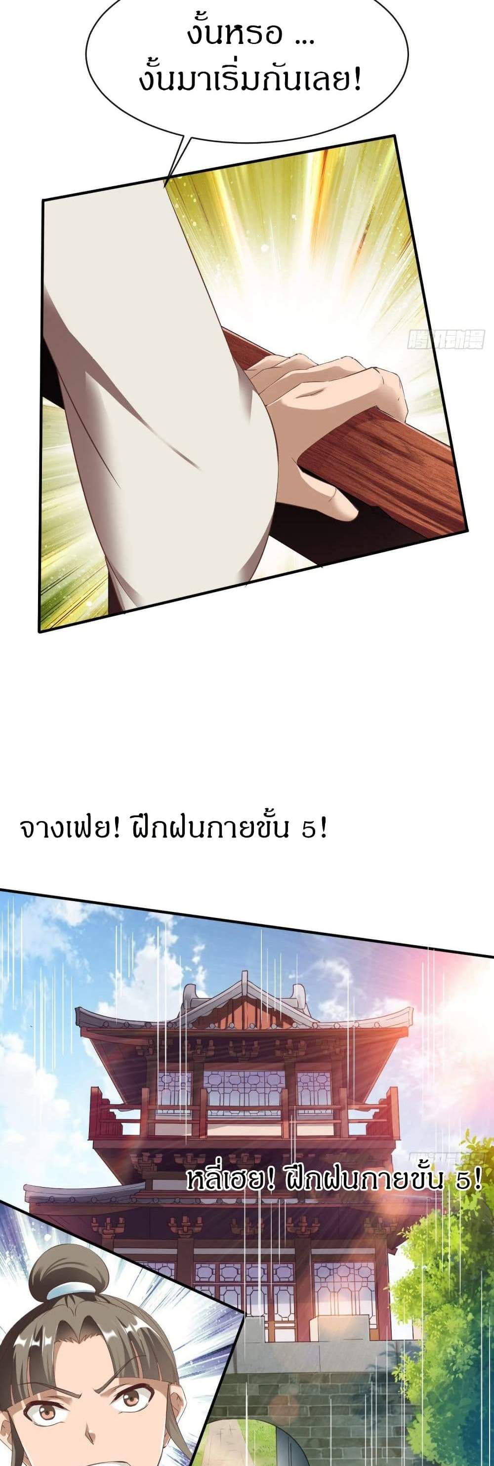 The Legendary Tripod แปลไทย