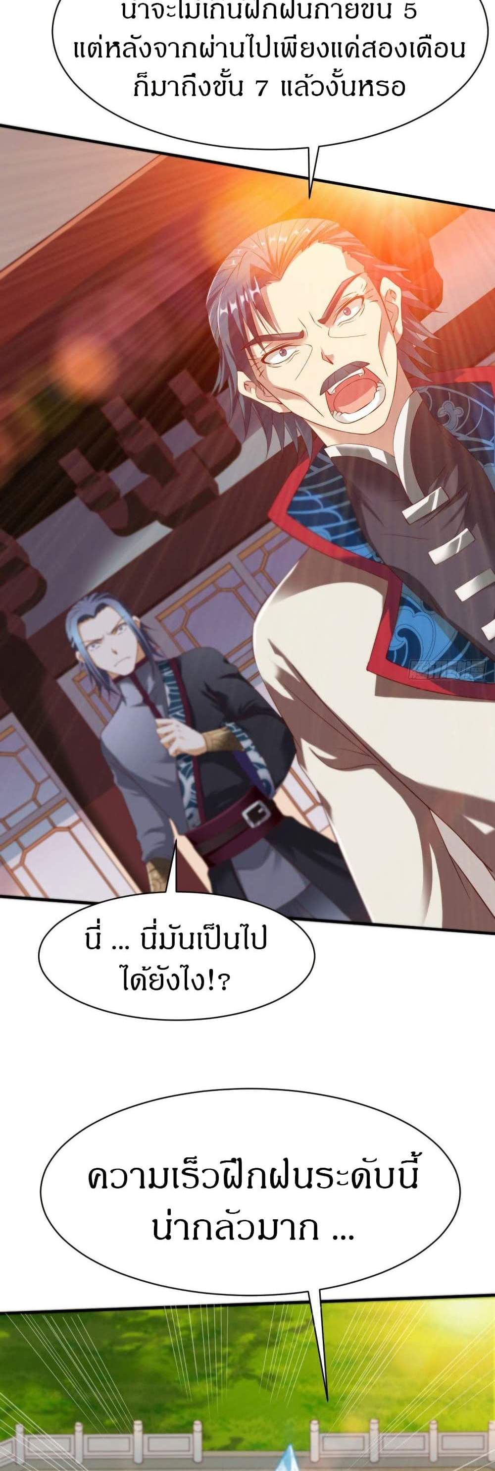 The Legendary Tripod แปลไทย