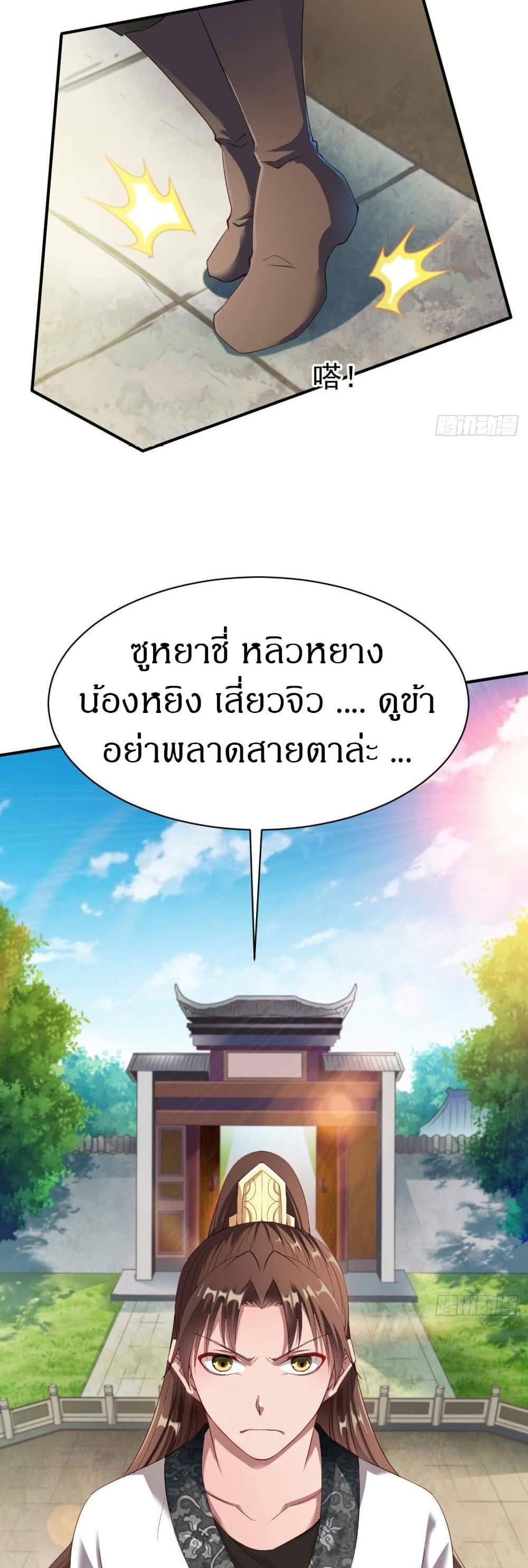 The Legendary Tripod แปลไทย