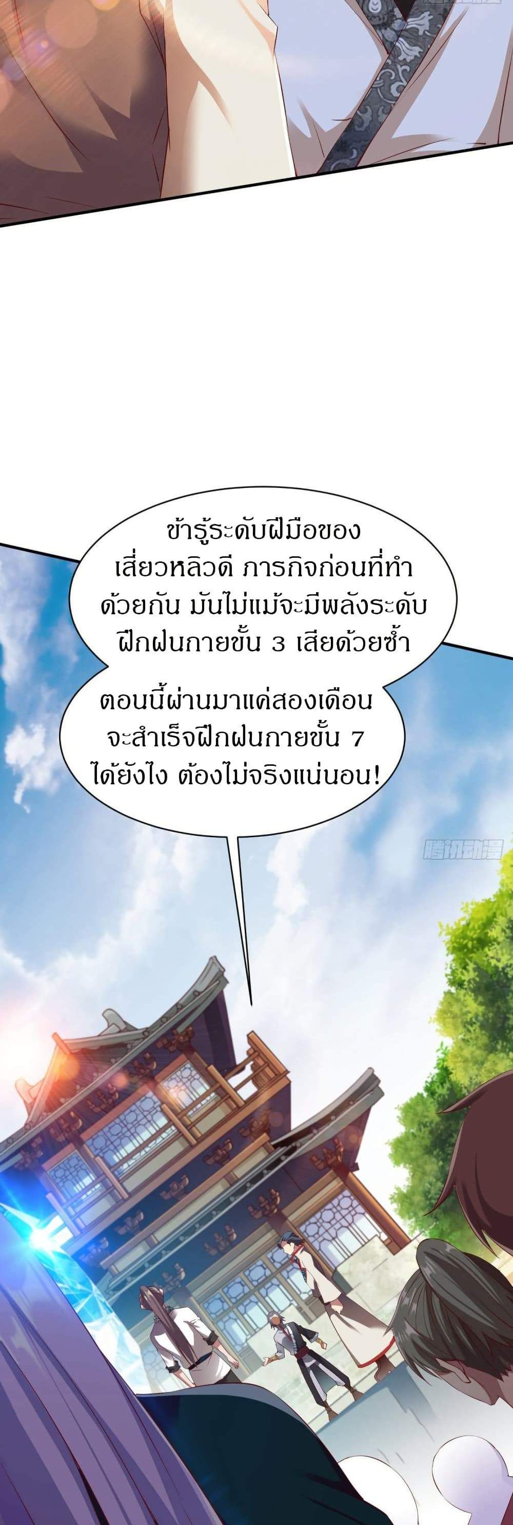 The Legendary Tripod แปลไทย