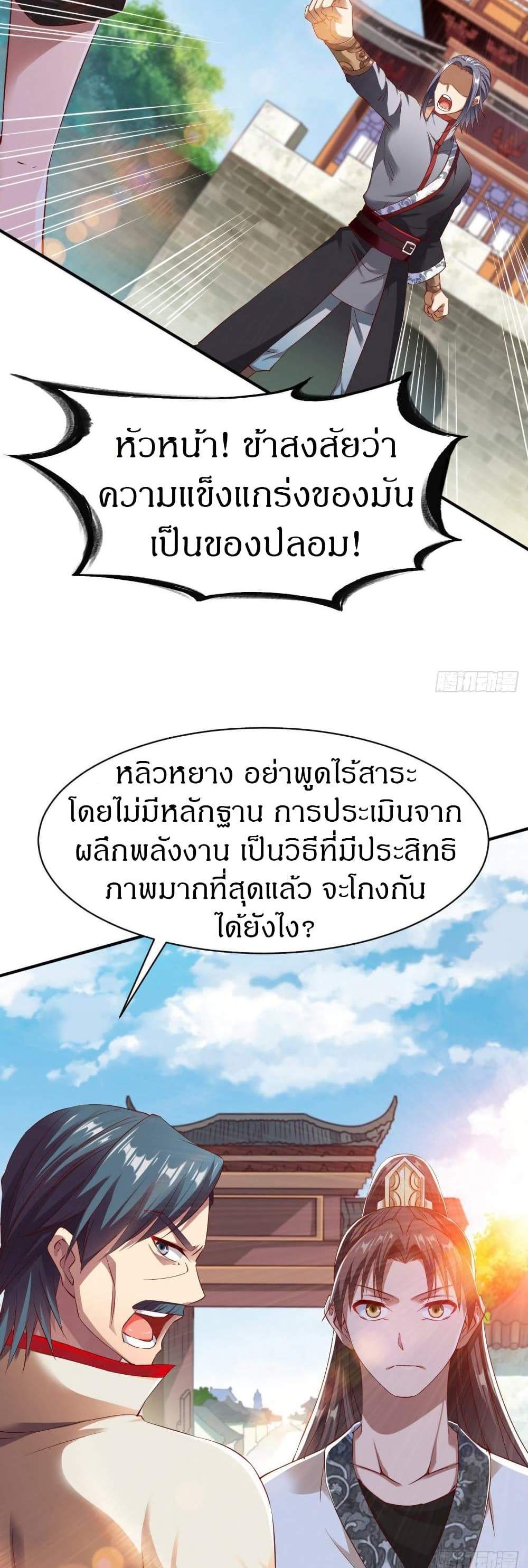 The Legendary Tripod แปลไทย