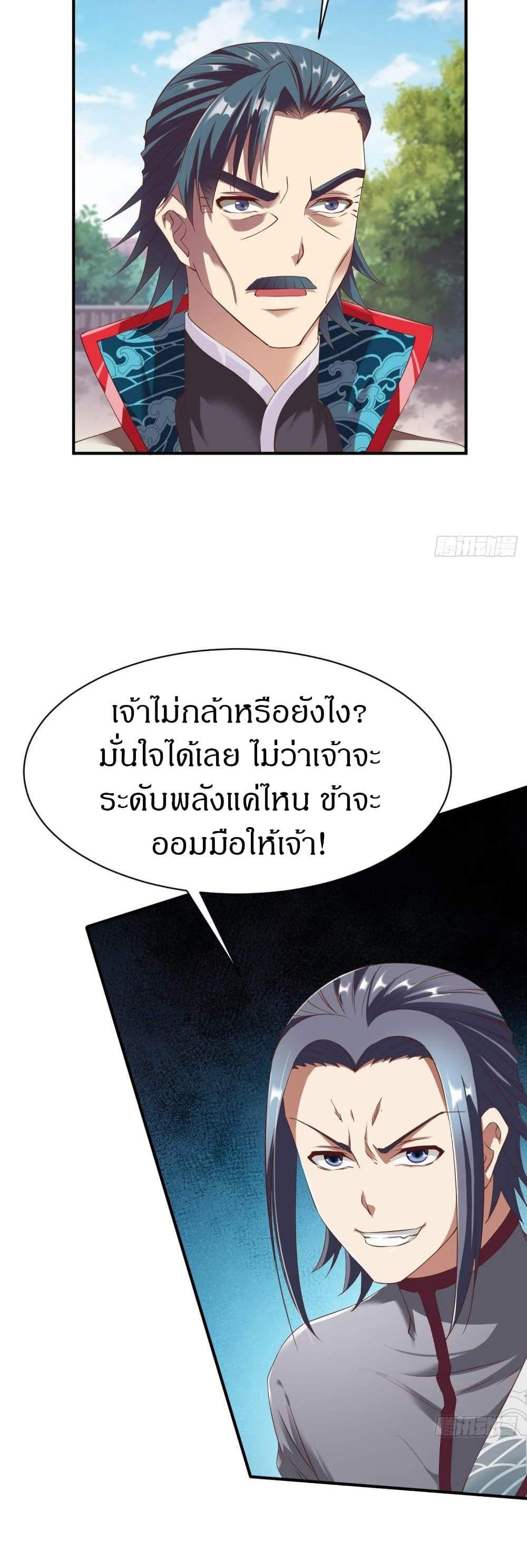 The Legendary Tripod แปลไทย