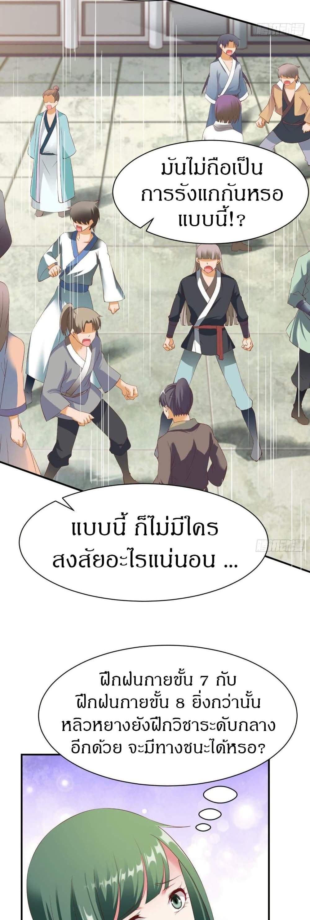 The Legendary Tripod แปลไทย