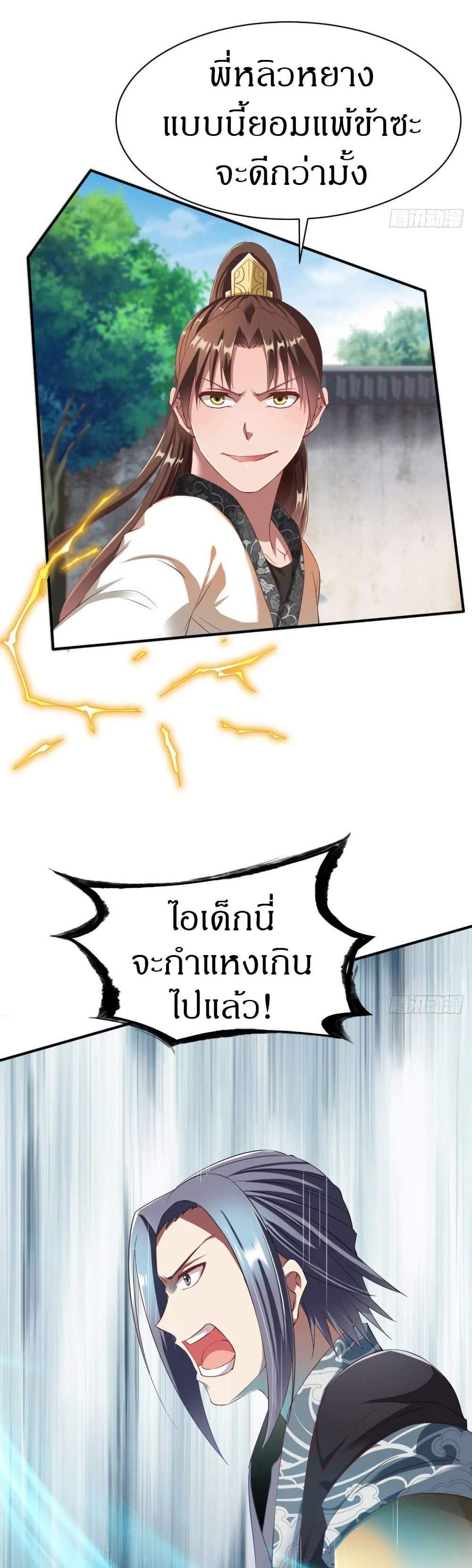 The Legendary Tripod แปลไทย