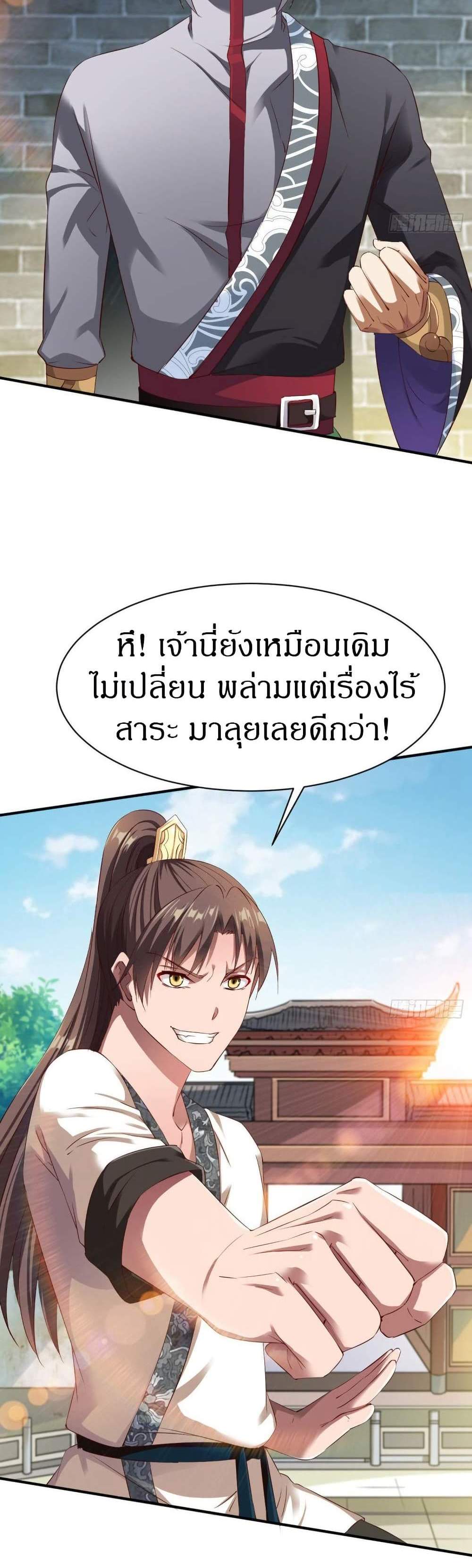 The Legendary Tripod แปลไทย