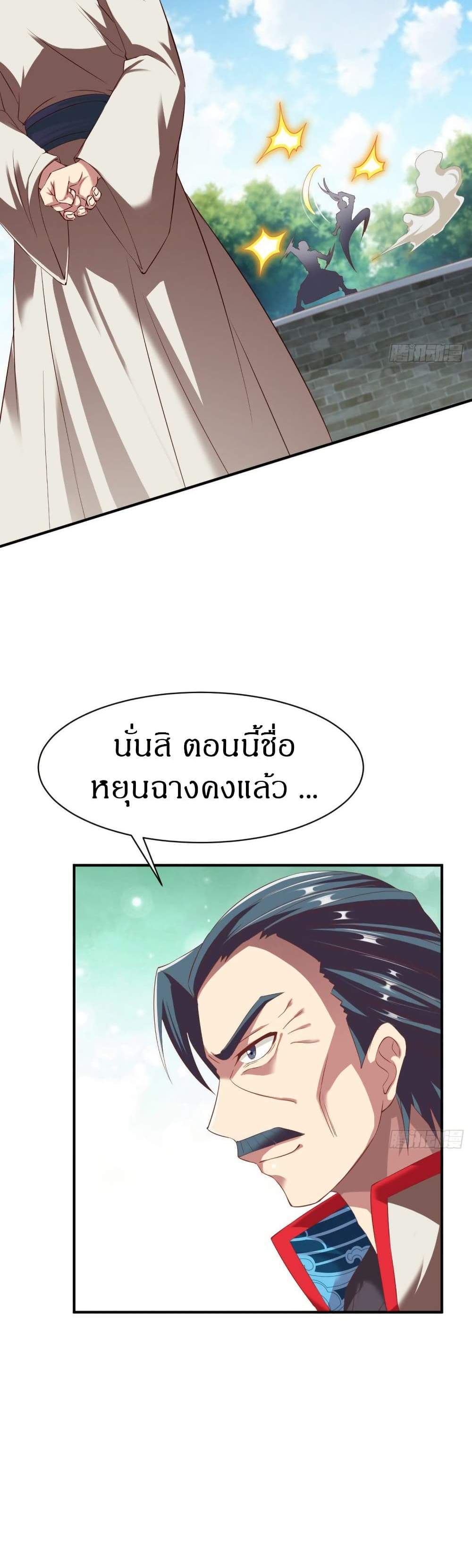 The Legendary Tripod แปลไทย