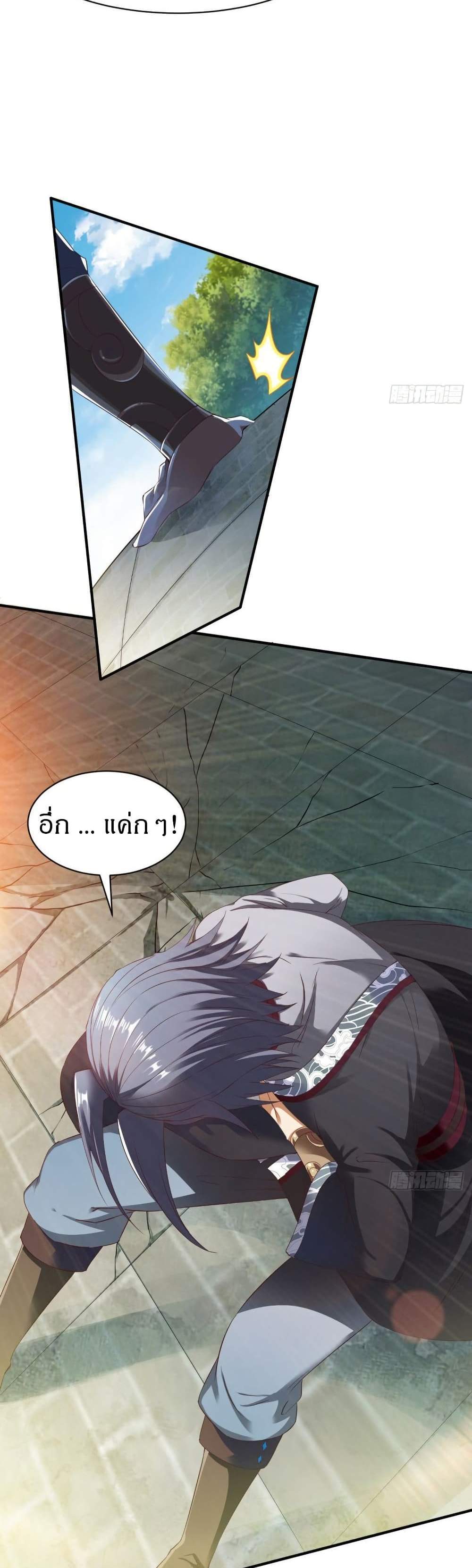 The Legendary Tripod แปลไทย