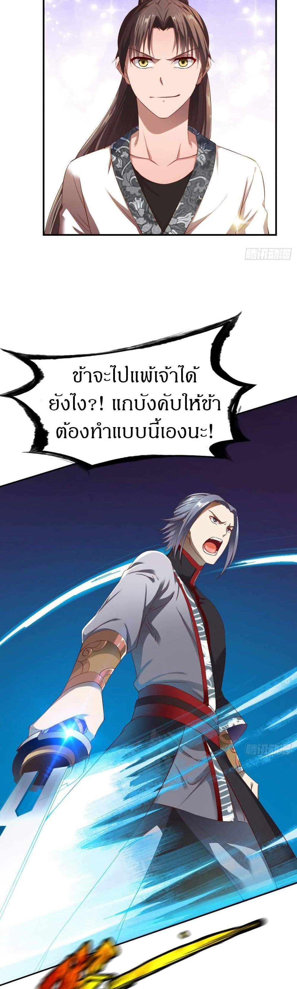 The Legendary Tripod แปลไทย