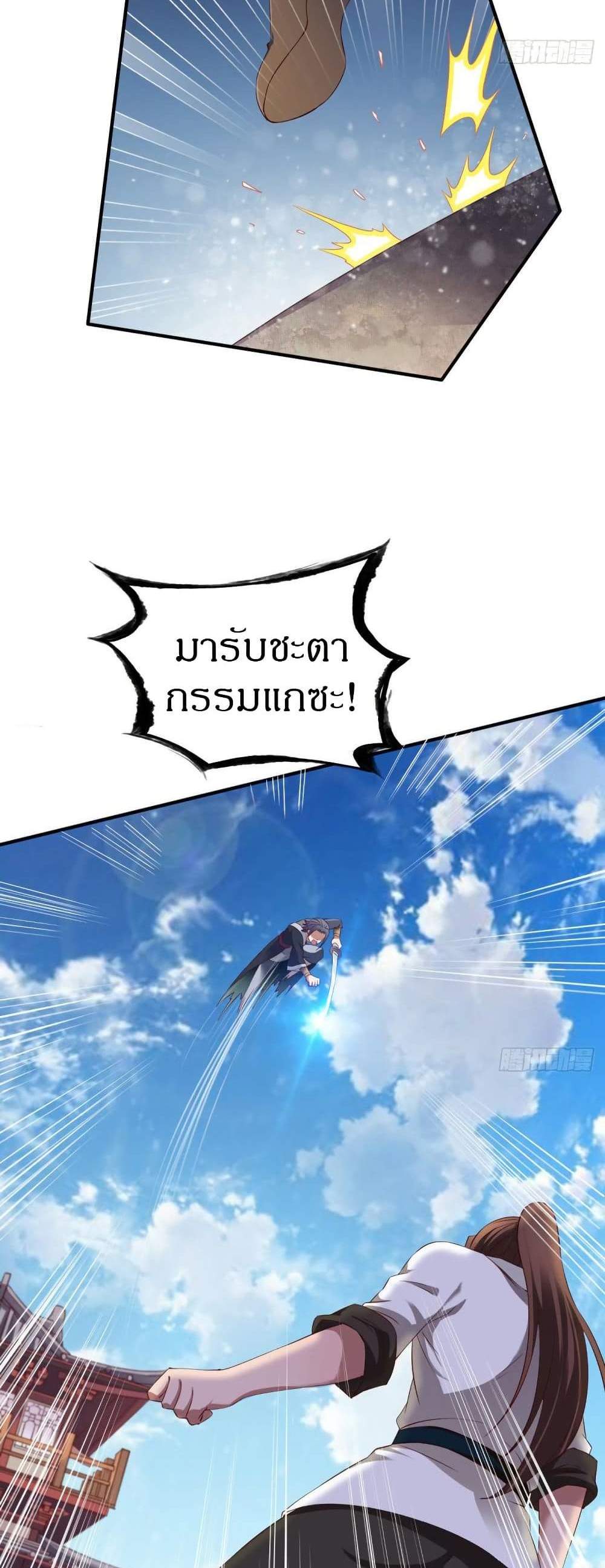 The Legendary Tripod แปลไทย