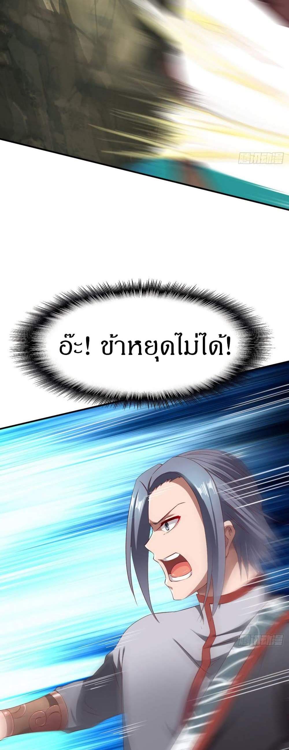 The Legendary Tripod แปลไทย